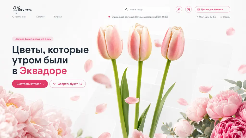 Сайт Цветея — главная страница