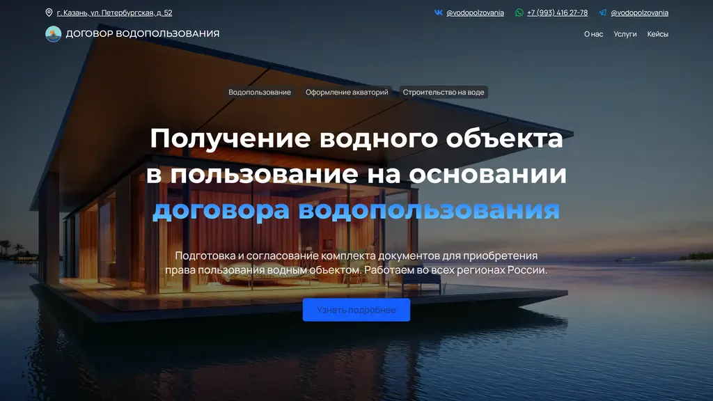 Договор водопользования — главная страница