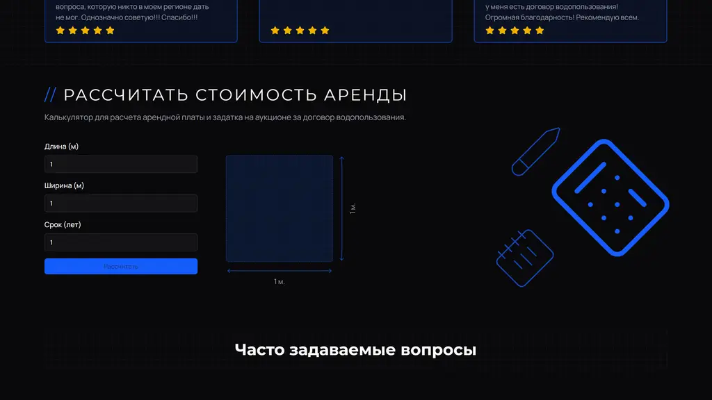 Договор водопользования — расчет стоимости