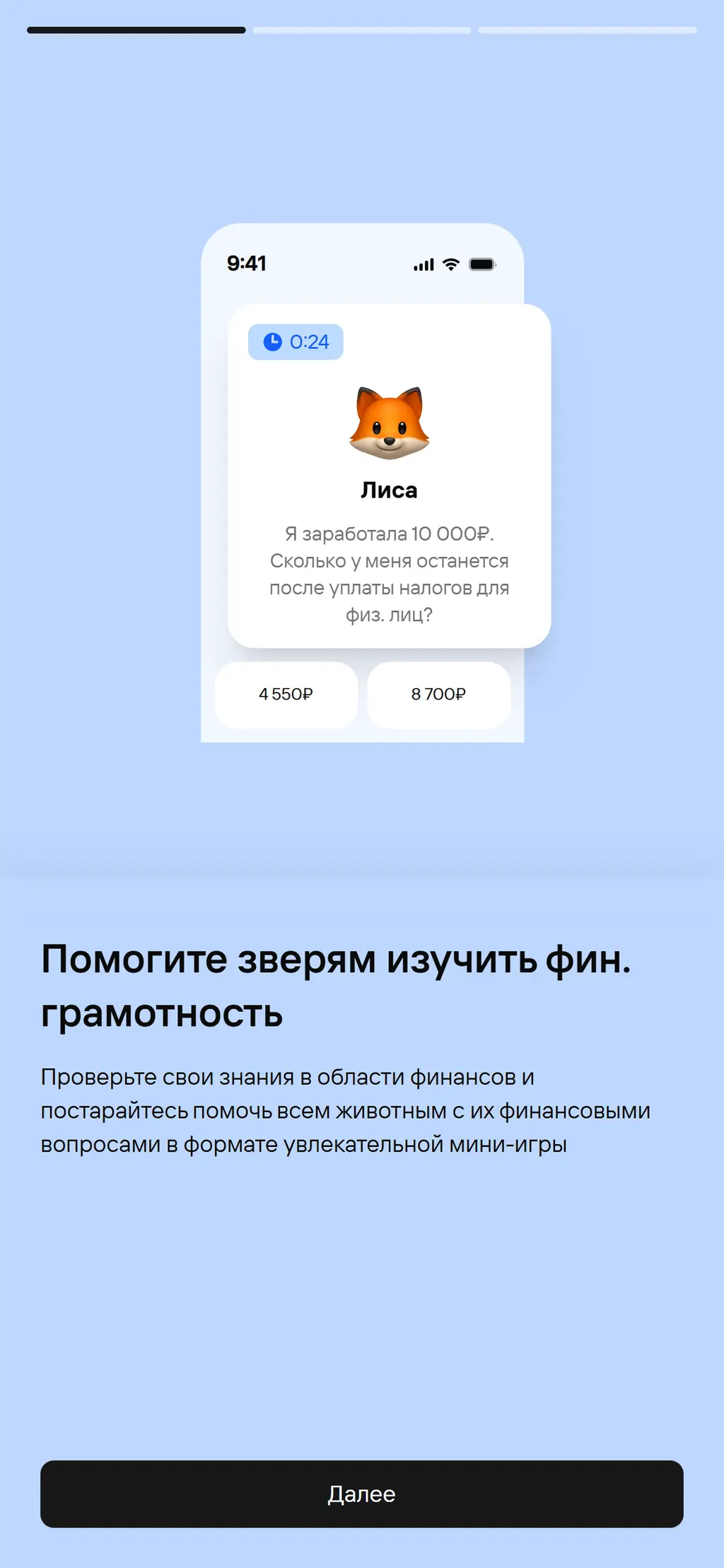 Финквиз — онбординг