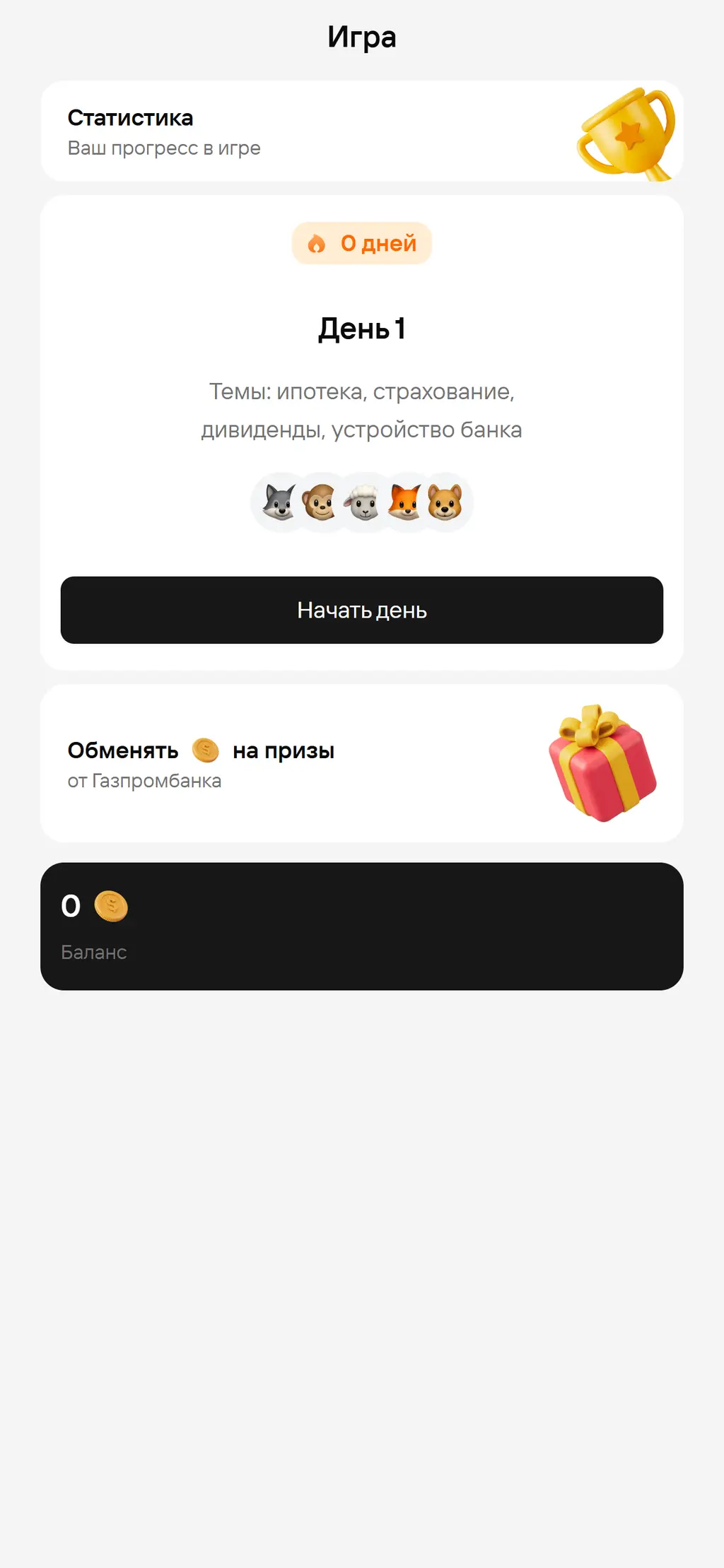 Финквиз — игра