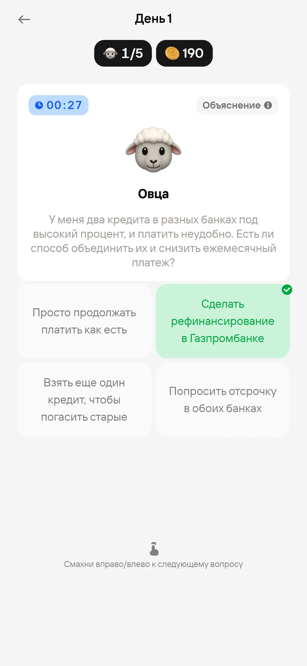 Финквиз — сессия