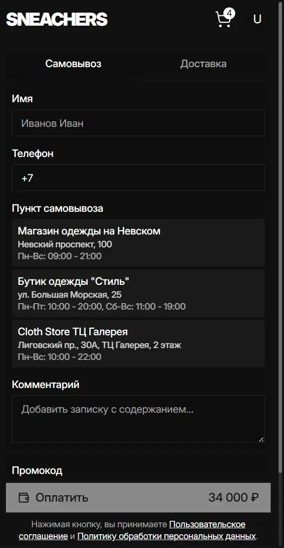 МОСТ. Sneachers — оплата и статусы