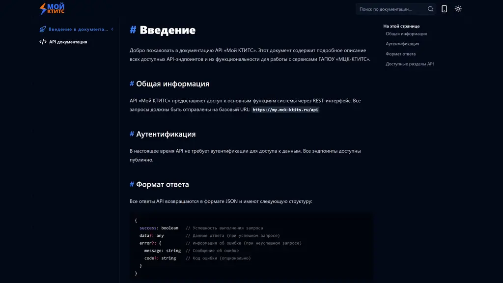 Мой КТИТС — документация