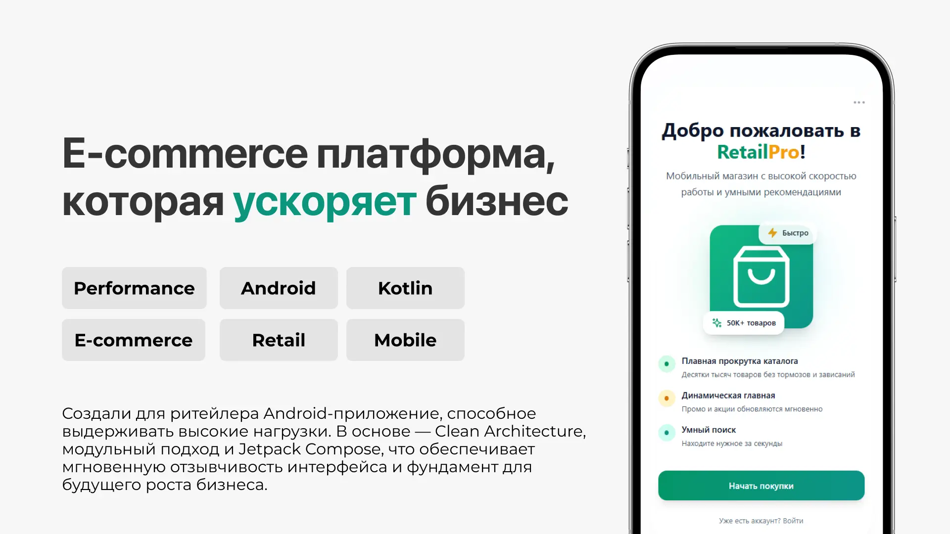 Мобильная E-commerce Платформа