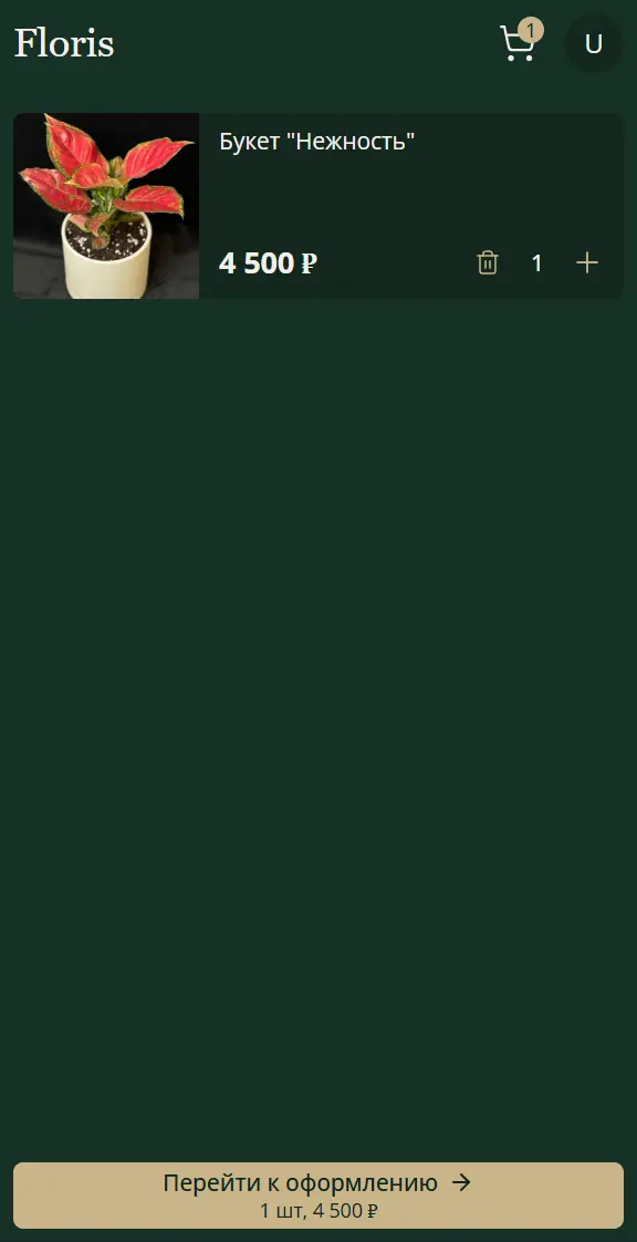 Floris — оформление заказа