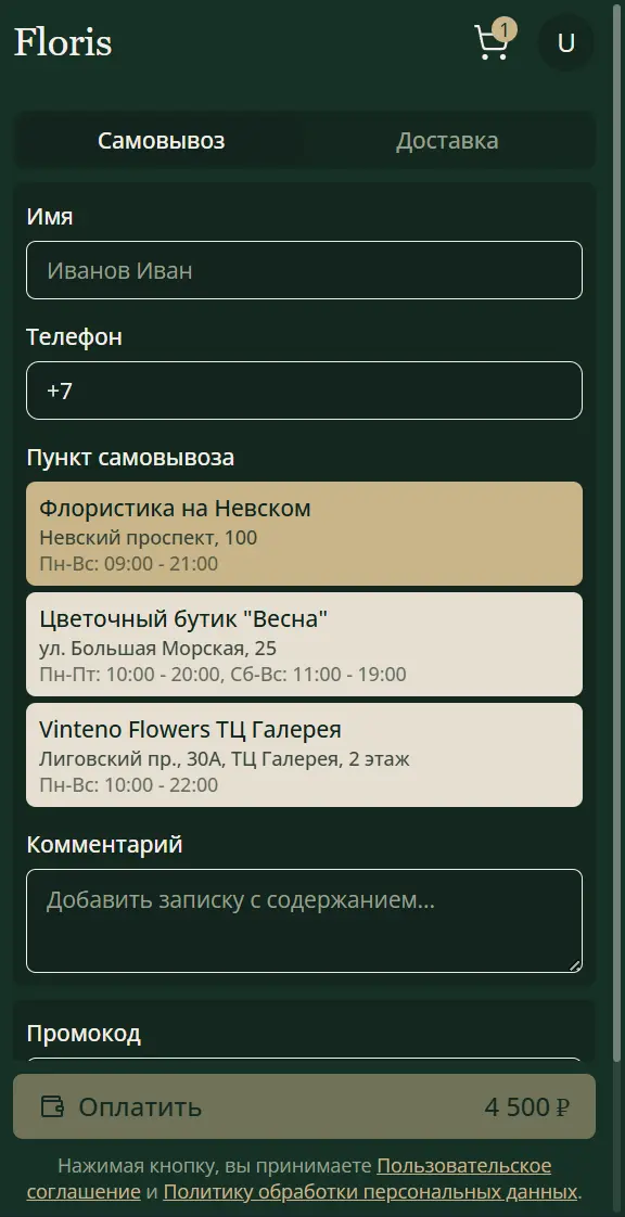 Floris — оплата и статусы