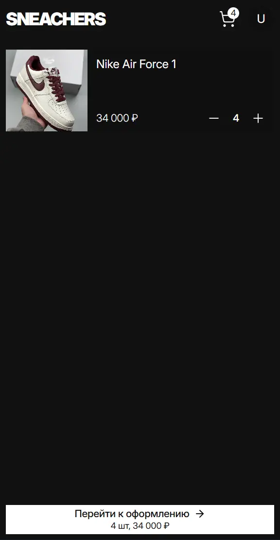 Sneachers — оформление заказа